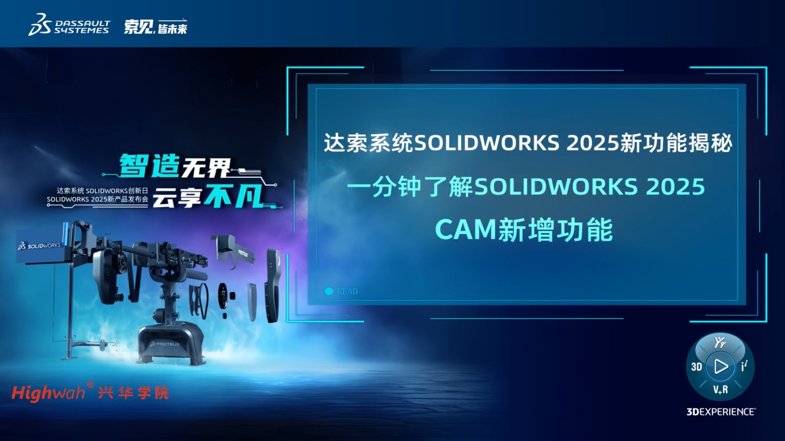一分钟了解新功能SOLIDWORKS 2025 CAM新增功能