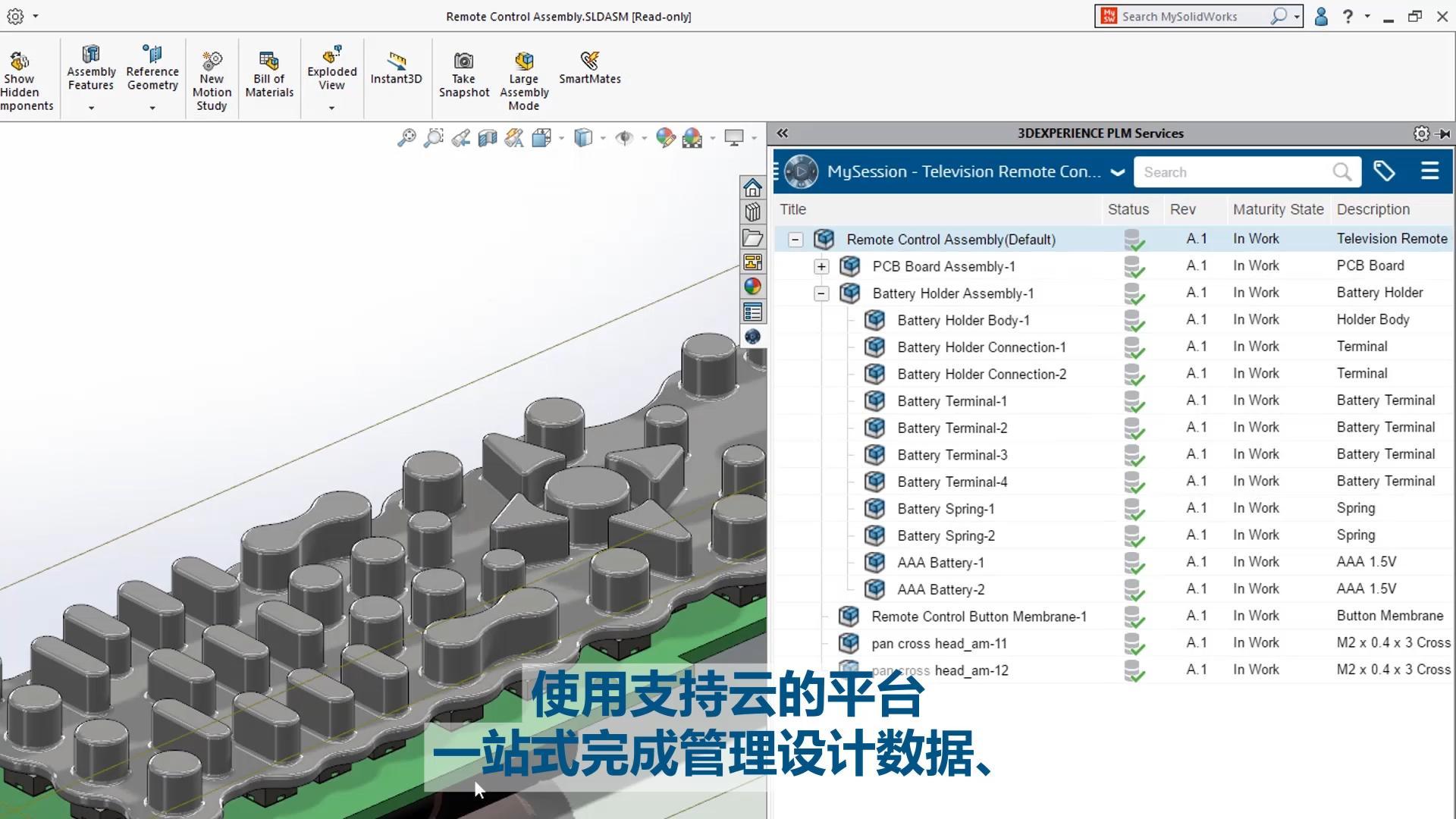 面向 SOLIDWORKS 用户基于云的数据管理