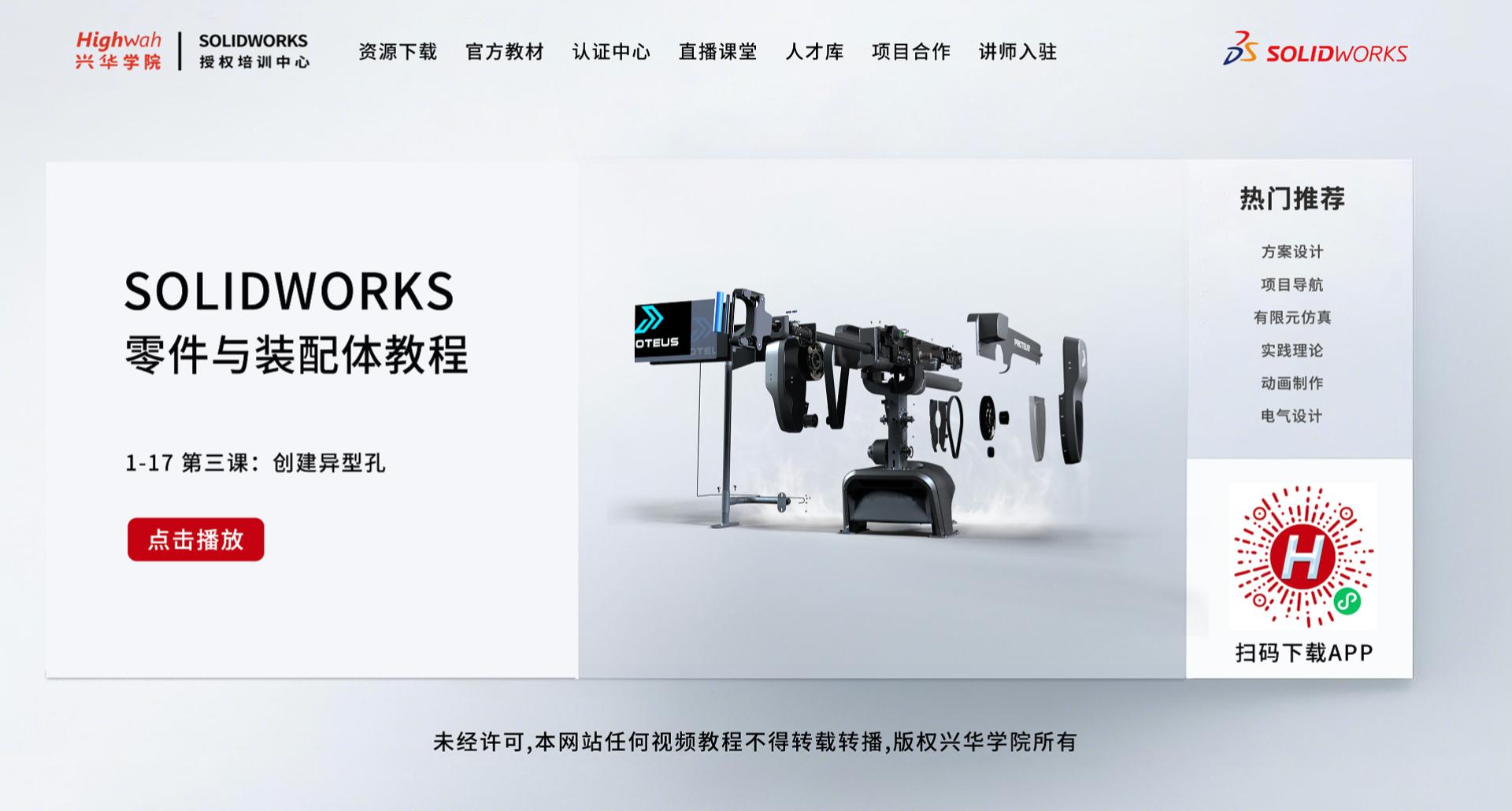 1-17 第三课：创建异型孔