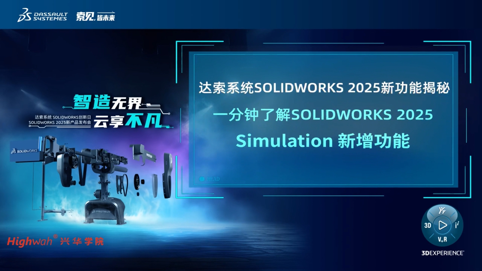 一分钟了解新功能Simulation 2025新增功能