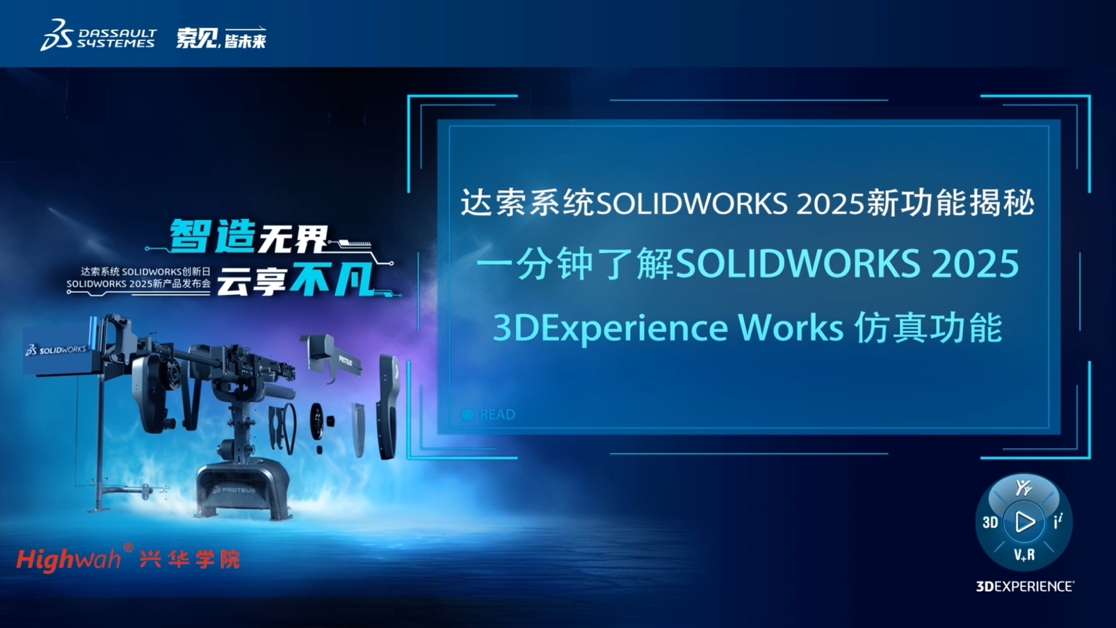 一分钟了解新功能3DExperience Works 2025仿真功能
