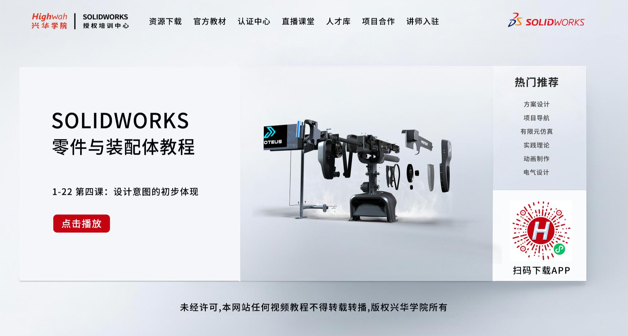 1-22 第四课：设计意图的初步体现