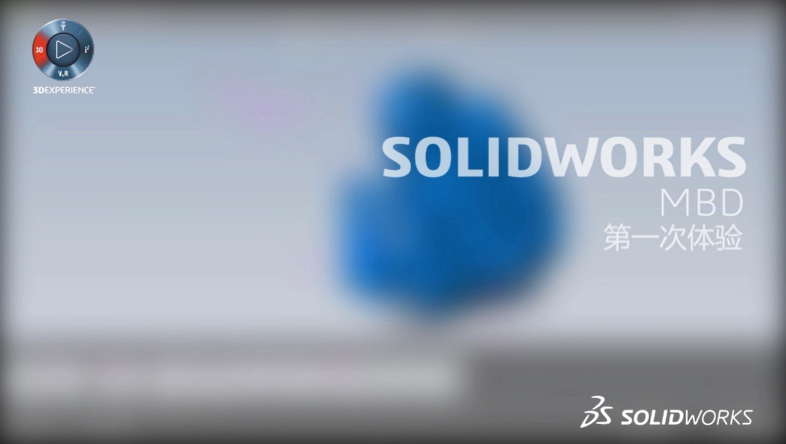 第一次体验FirstLook_MBD_CHS