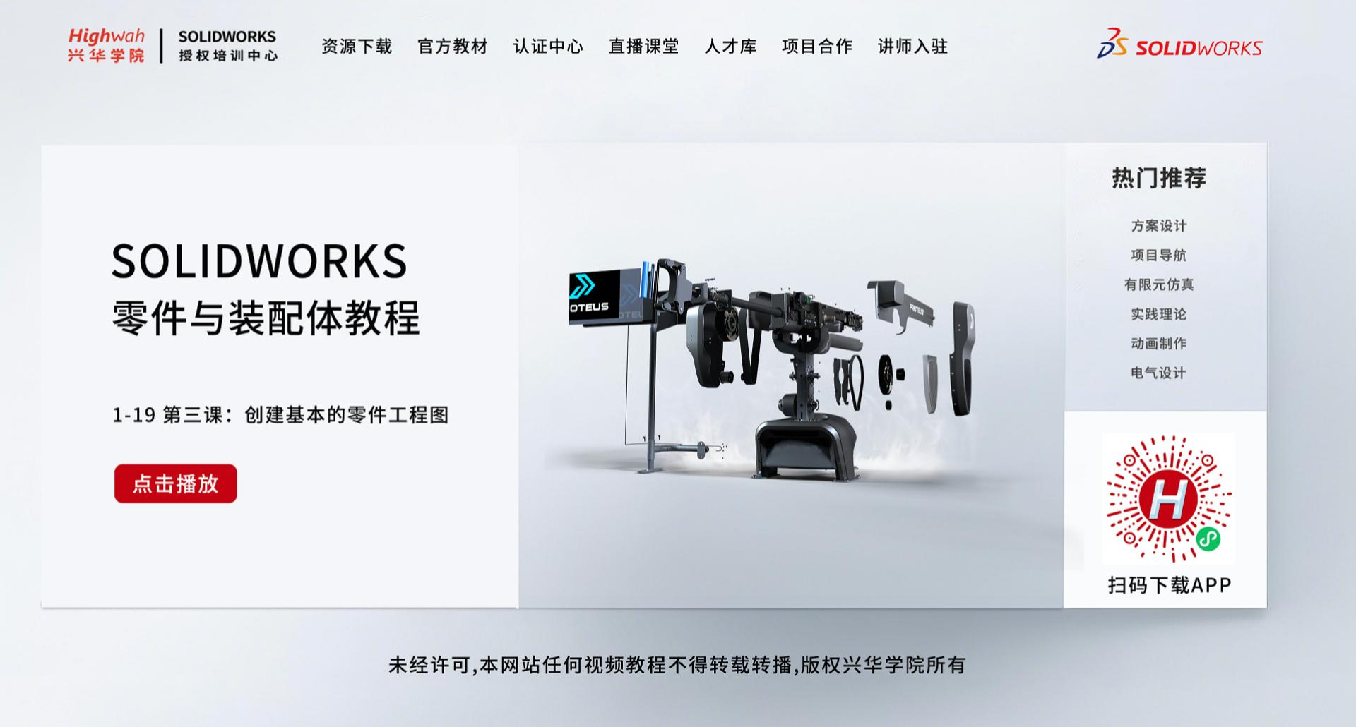 1-19 第三课：创建基本的零件工程图