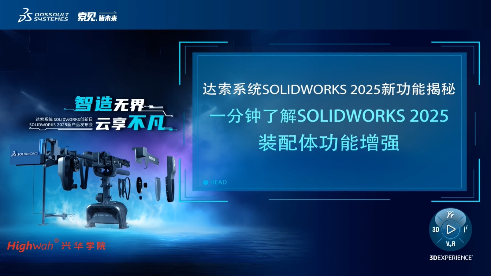 一分钟了解新功能SOLIDWORKS 2025 装配体功能增强