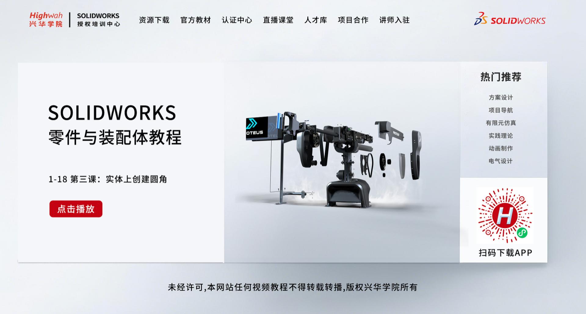 1-18 第三课：实体上创建圆角