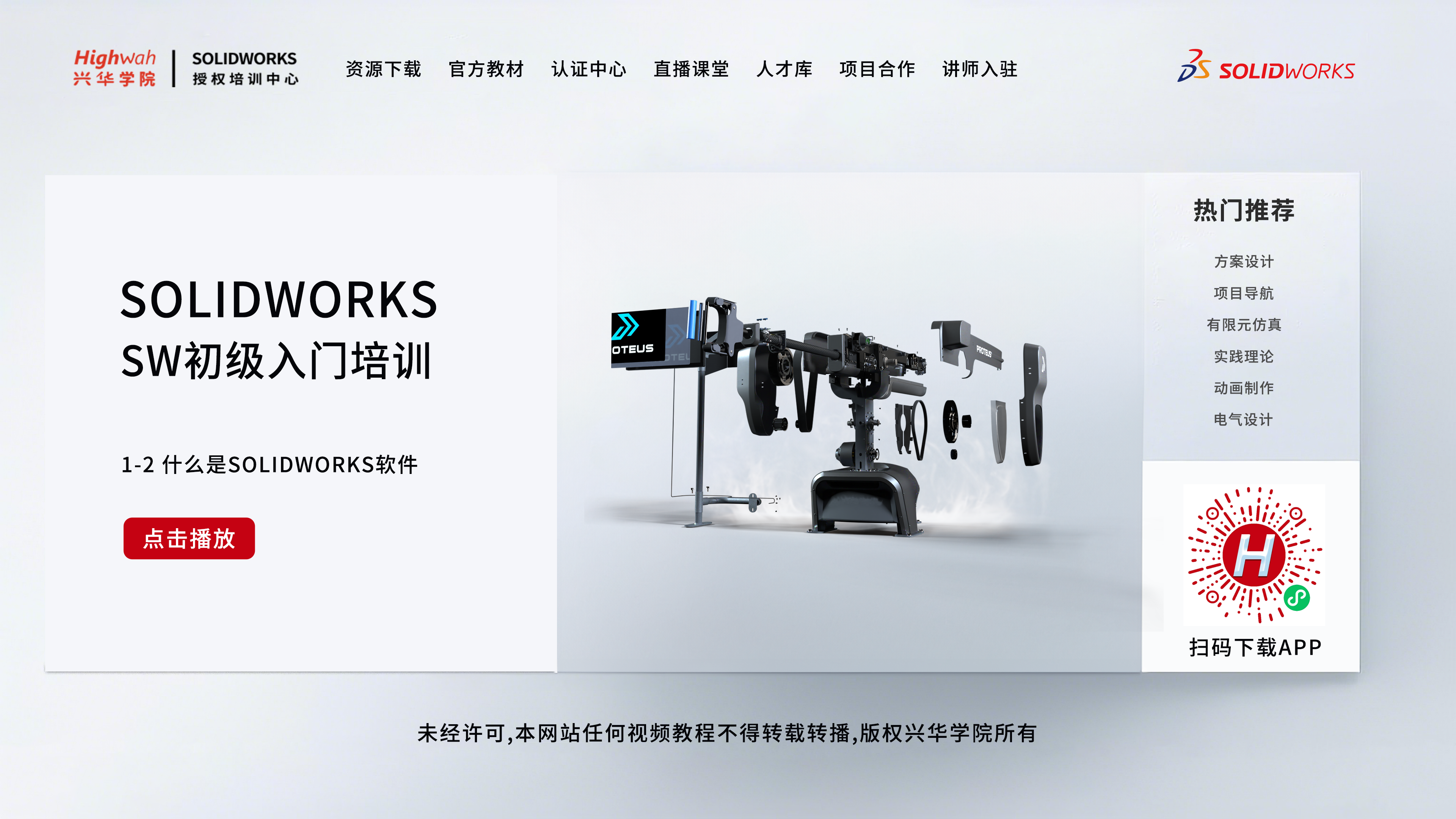 1-2 什么是SOLIDWORKS软件